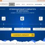 Screenshot #2 - Программа Ускоритель компьютера v4.0