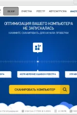 Screenshot #2 - Программа Ускоритель компьютера v4.0