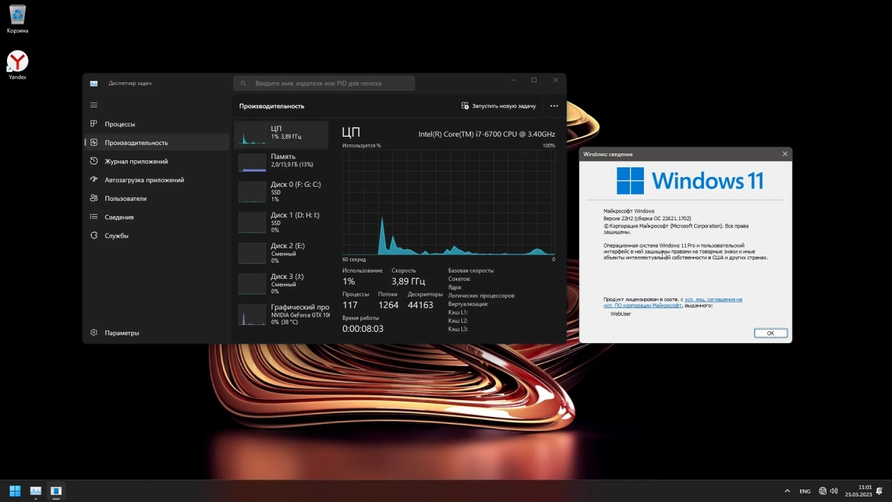 Screenshot #3 - Windows 11 Pro 22H2 22621.1702 Stable by WebUser