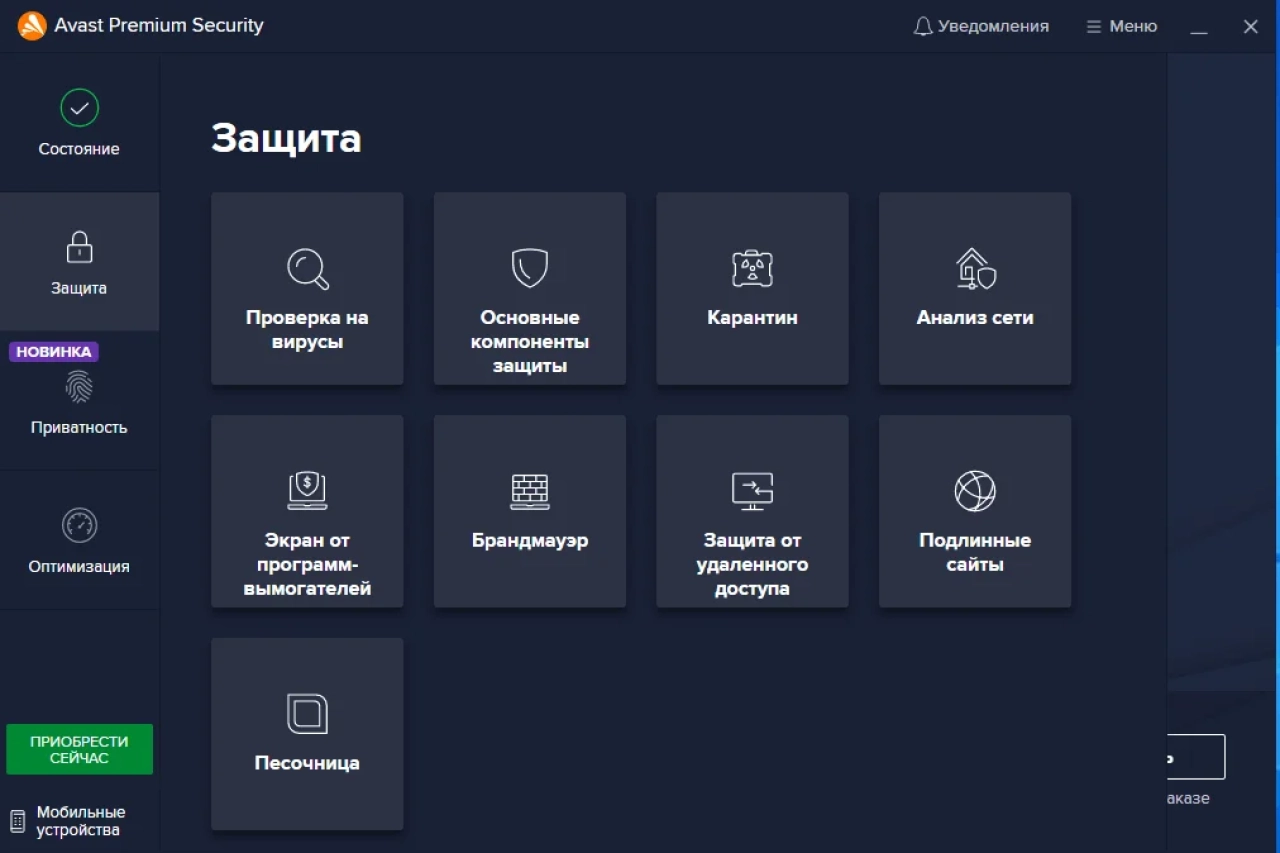 Screenshot #1 - Avast Premium Security 2024 24.7.6124 + ключ (активация)