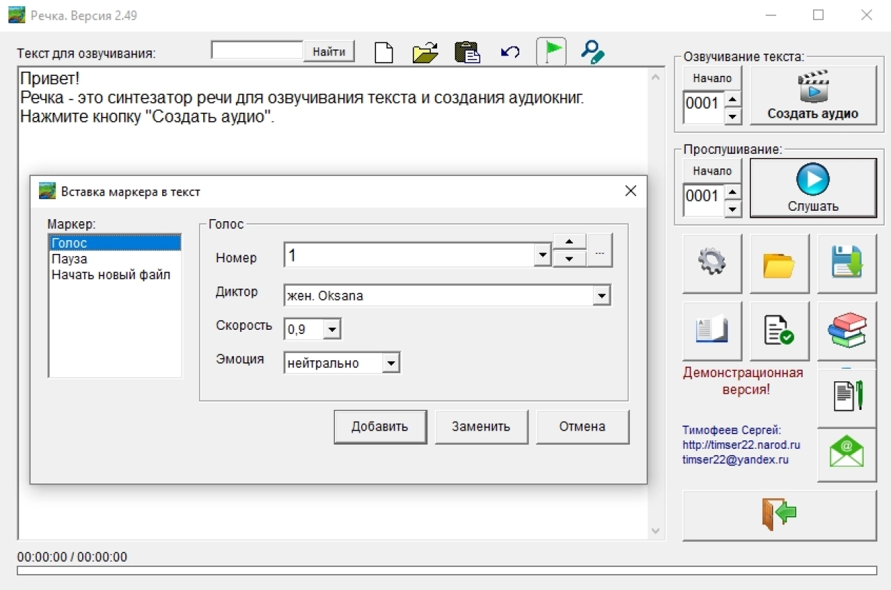 Screenshot #2 - Речка (голосовой синтезатор речи)