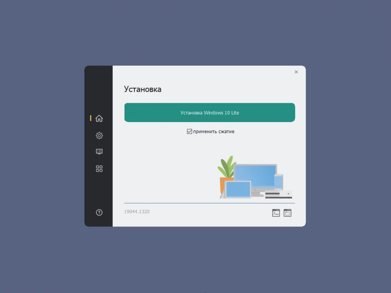 Screenshot #1 - Windows 10 21H2 Lite by Den (x64/x32-19044.1320)