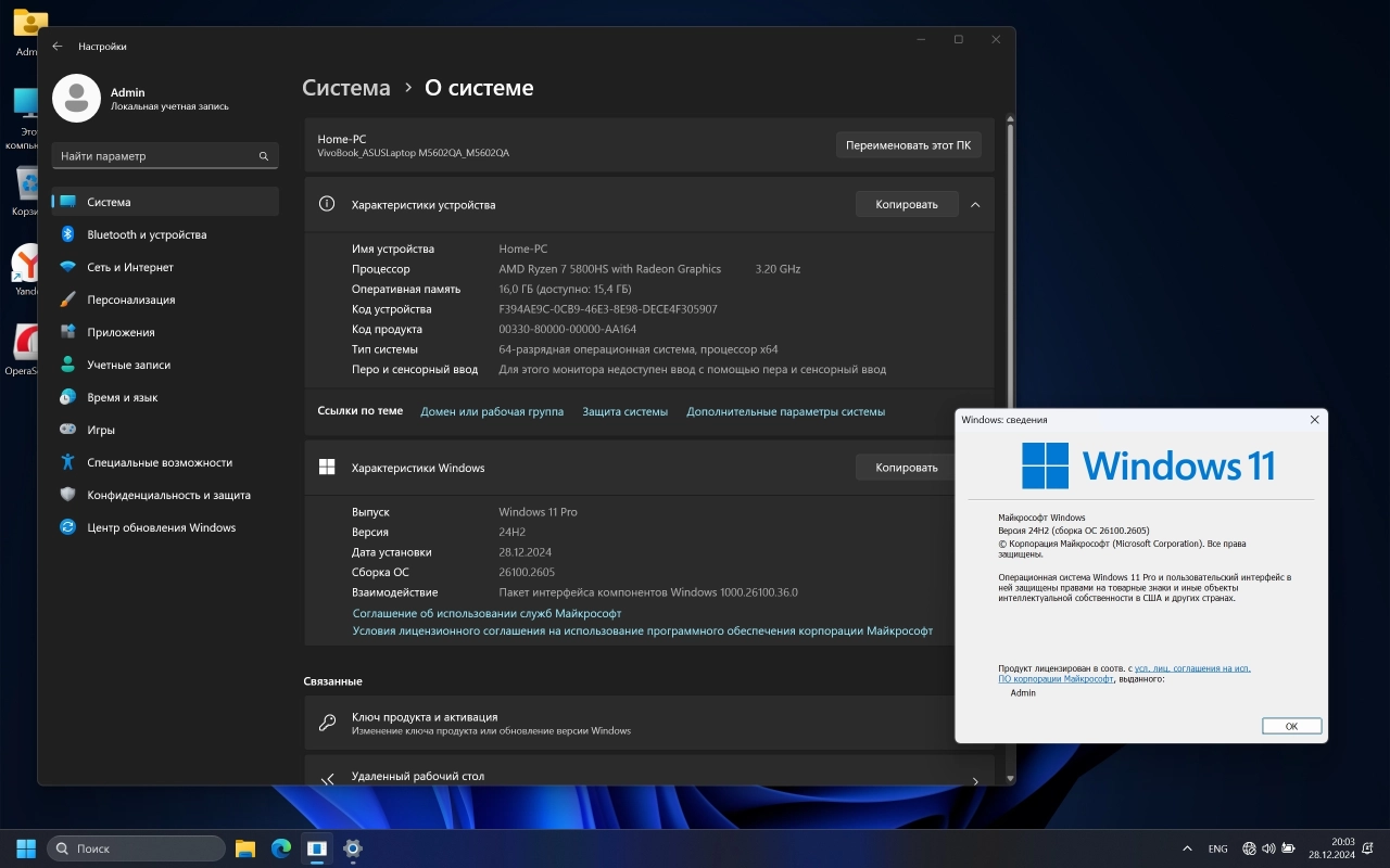 Screenshot #4 - Windows 11 Pro 24H2 Build 26100.2605 Optima