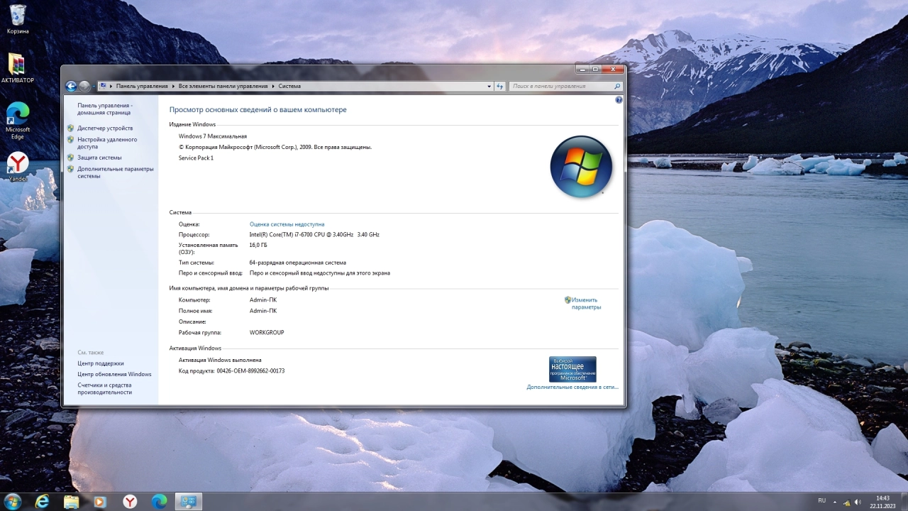 Screenshot #6 - Windows 7 Ultimate x64 Update November 2023