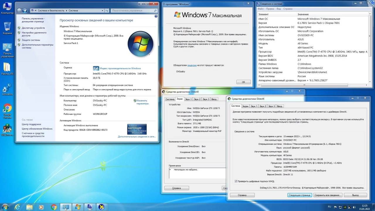 Screenshot #10 - Windows 7 SP1 x86/x64 Ru 9 in 1 Update 01.2022 by OVGorskiy 1DVD