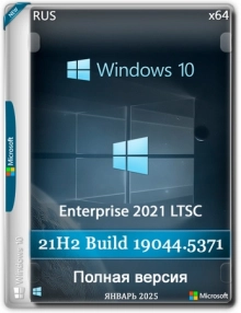Windows 10 LTSC x64 Enterprise 2021 Full version Январь 2025