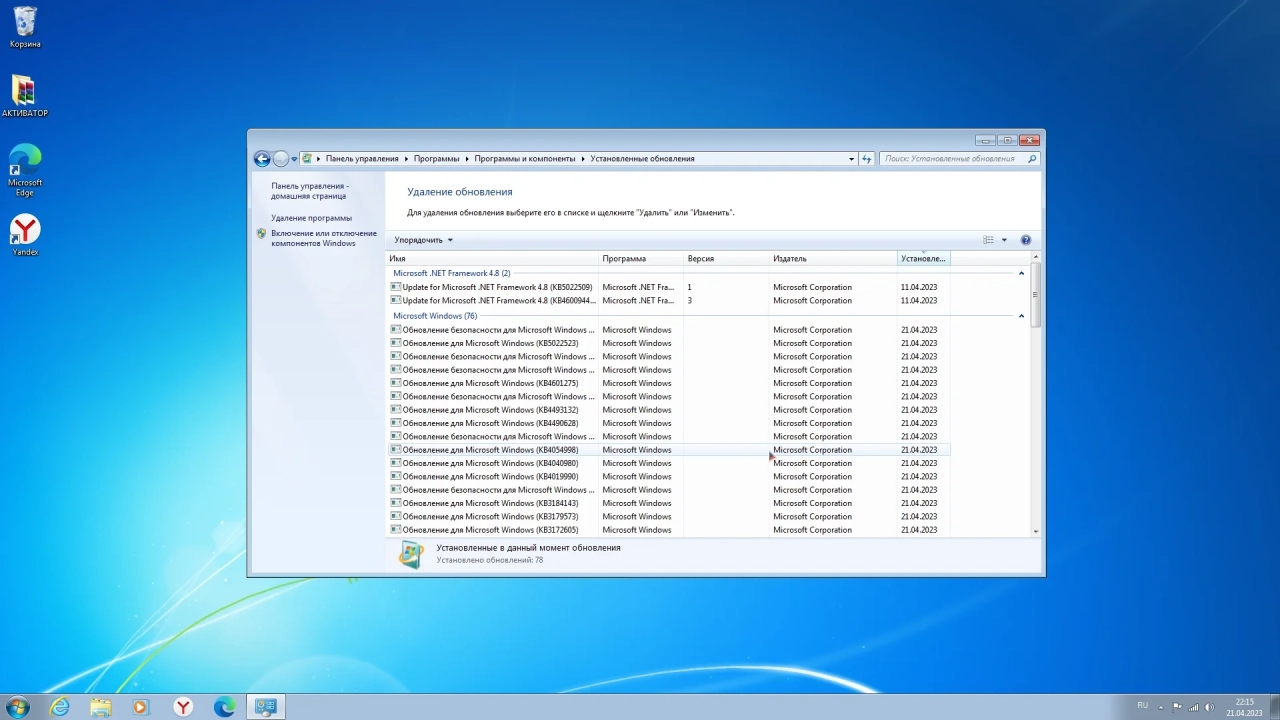 Screenshot #4 - Windows 7 Ultimate x64 Update April 2023