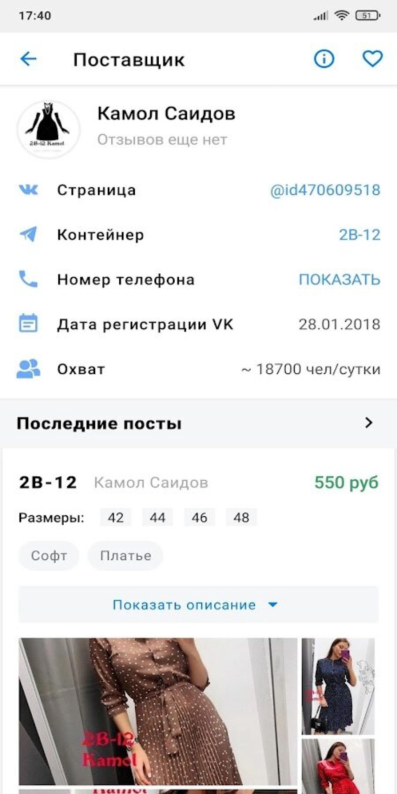 Screenshot #4 - АГРЕГАТОР - САДОВОД 2.13.7
