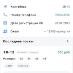 Screenshot #4 - АГРЕГАТОР - САДОВОД 2.13.7