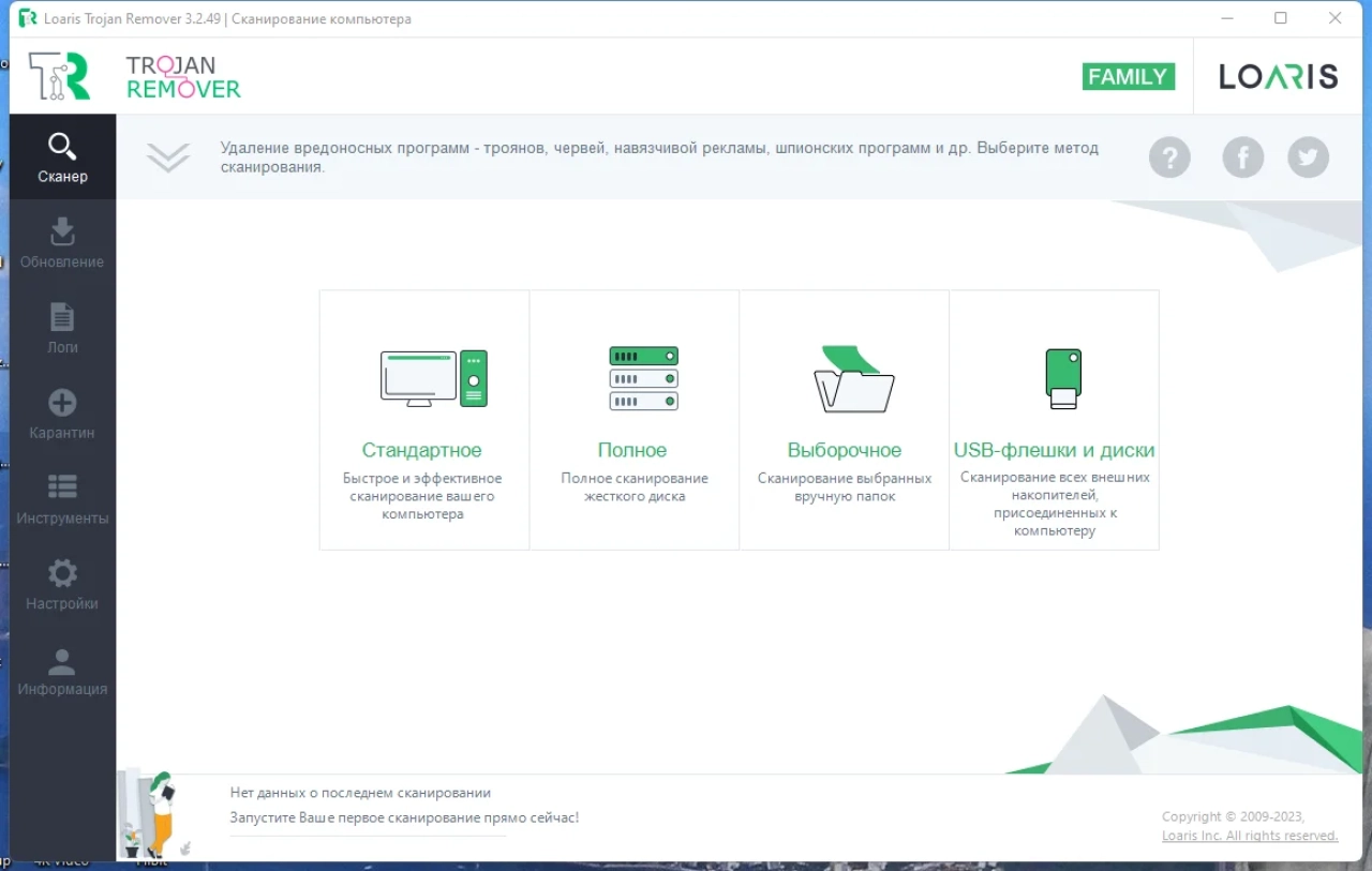 Screenshot #1 - Loaris Trojan Remover 3.2.49.1814 RePack (& Portable) by Dodakaedr