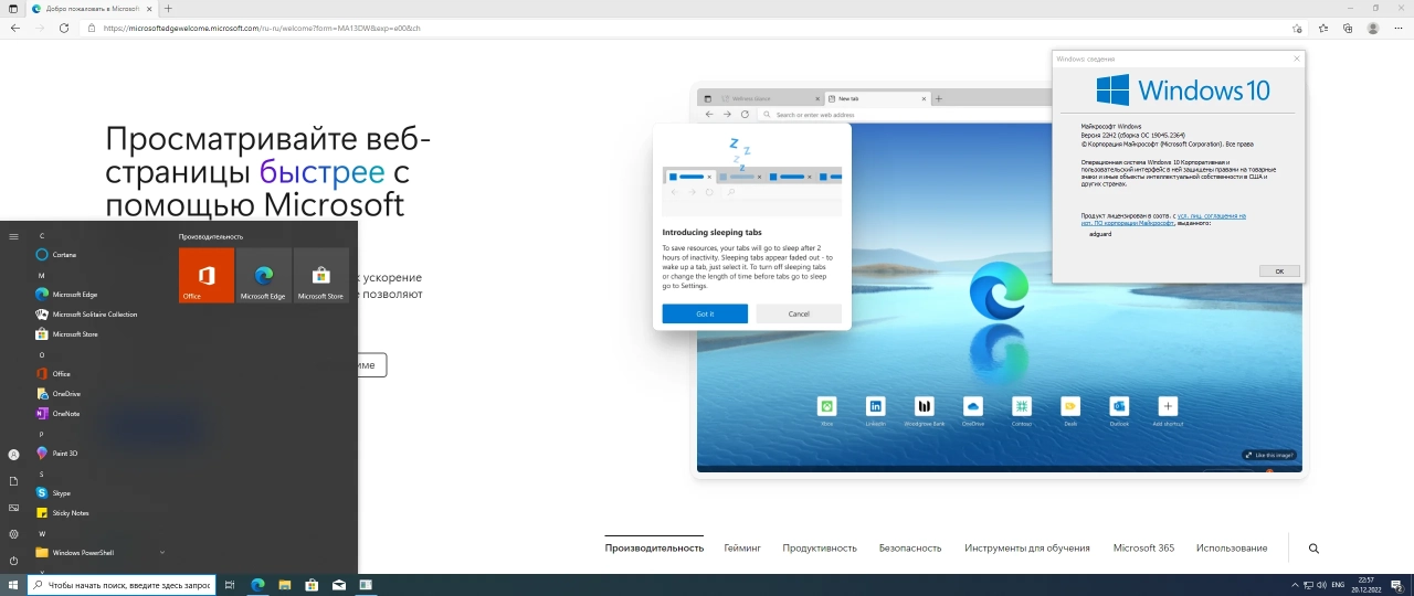 Screenshot #4 - Windows 10.0.19045.2364, Version 22H2 (Updated December 2022) - Оригинальные образы от Microsoft MSDN