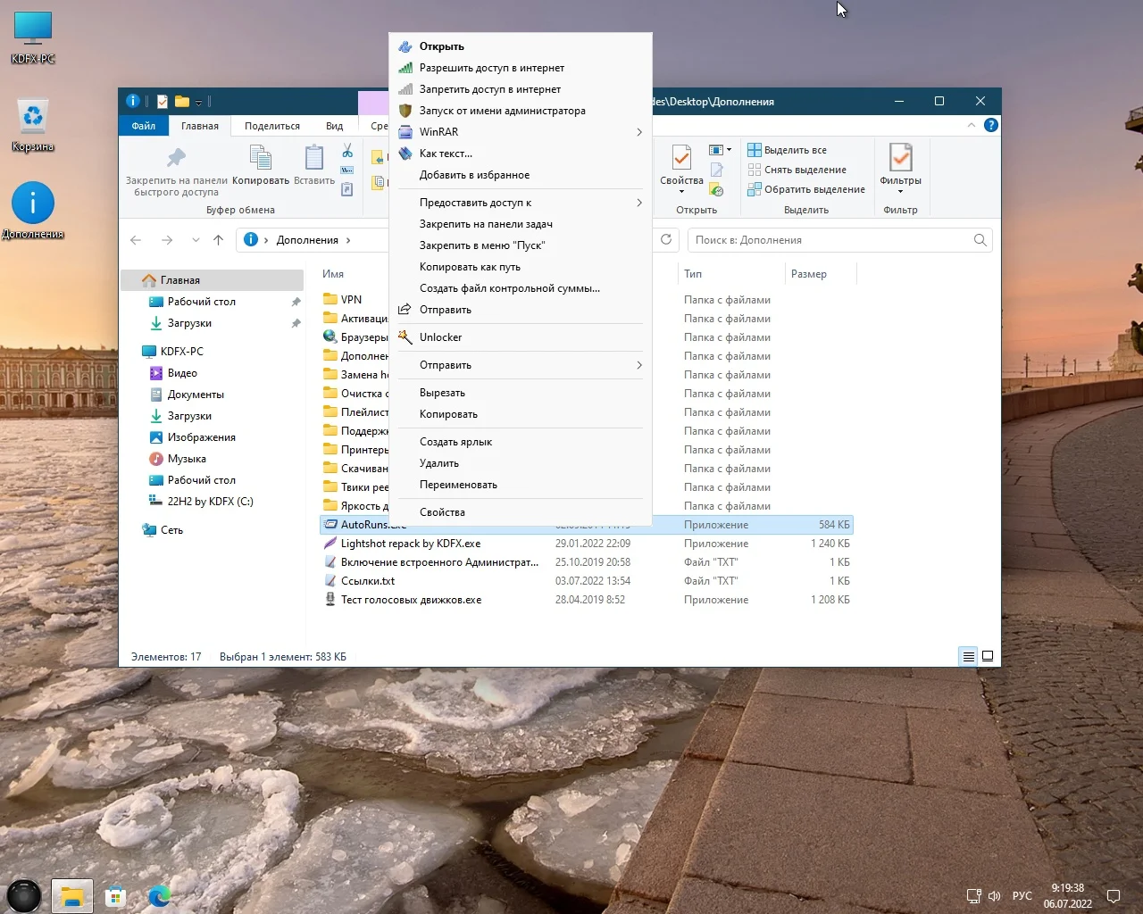 Screenshot #8 - Windows 11 Pro 22H2 build 22621.105 by KDFX + Встроенный Proxy