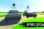 Screenshot #1 - ЖИГУЛИ ДРИФТ СИМУЛЯТОР: ОНЛАЙН 0.7.3