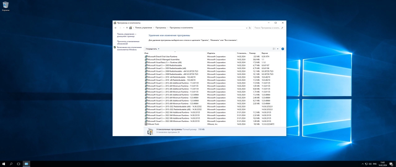 Screenshot #3 - Windows 10 Enterprise 2016 LTSB Full February 2024