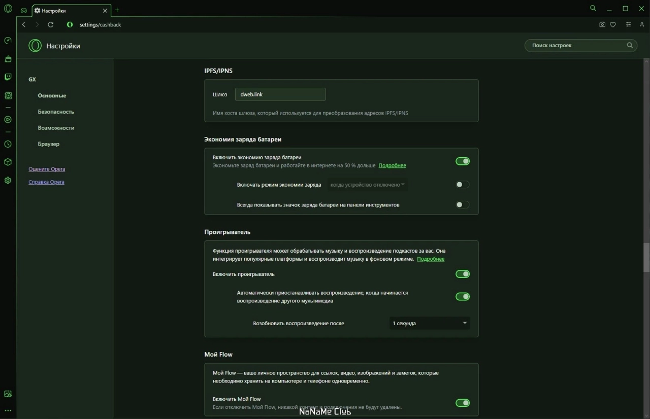 Screenshot #3 - Игровой браузер Opera GX 102.0.4880.117 + Portable
