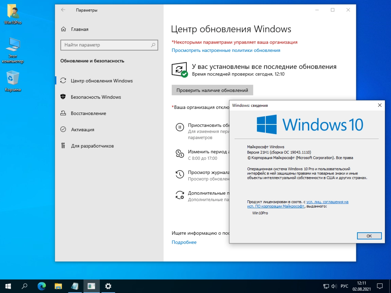 Screenshot #4 - Windows 10 Pro 21H1 19043.1110 x64 ru by SanLex (2021.08.02)