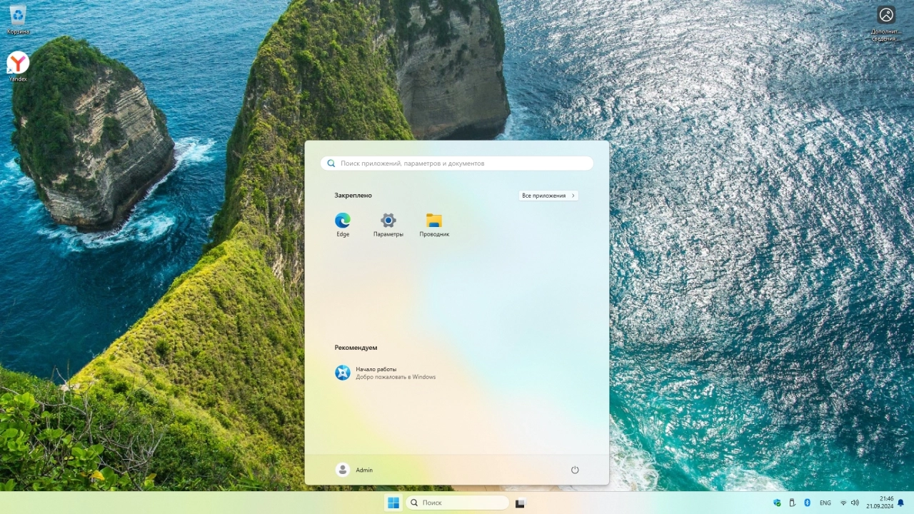Screenshot #2 - Windows 11 Enterprise 2024 LTSC [26100.1742] Full Сентябрь 2024