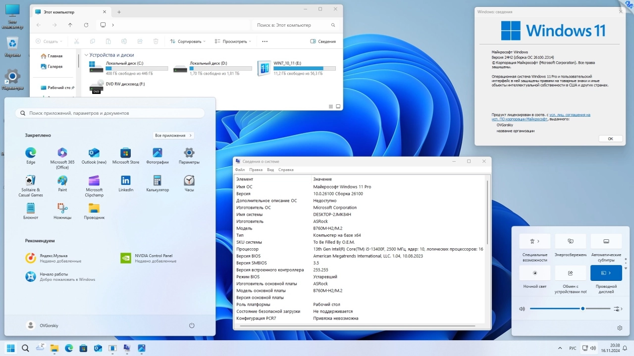Screenshot #6 - Windows 11 24H2 4in1 Русская 11.2024 by OVGorskiy