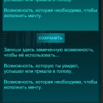 Screenshot #3 - ИСПОЛНИТЕЛЬ МЕЧТЫ 1.0.2