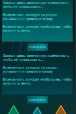 Screenshot #3 - ИСПОЛНИТЕЛЬ МЕЧТЫ 1.0.2