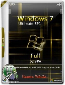Windows 7 Ultimate x64 SPA v.1 (Rus, обновлён 16.05.2017)
