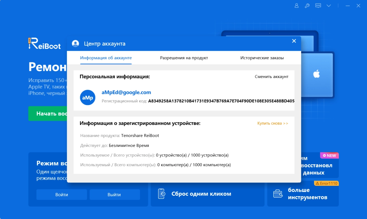 Screenshot #5 - Tenorshare ReiBoot Pro v9.5.3 - программа восстановления iPhone + crack