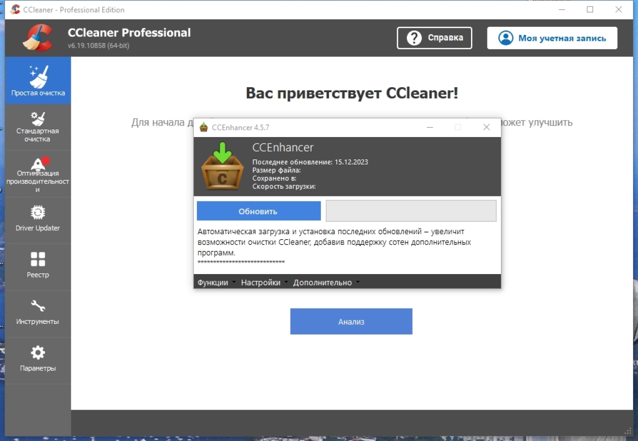 Screenshot #2 - CCleaner 6.19.10858 Free-Professional-Business-Technician Edition Repack + Portable by Dodakaedr