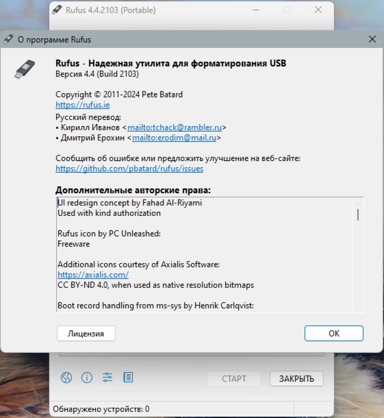 Screenshot #2 - Rufus 4.4 (Build 2103) Stable + Portable