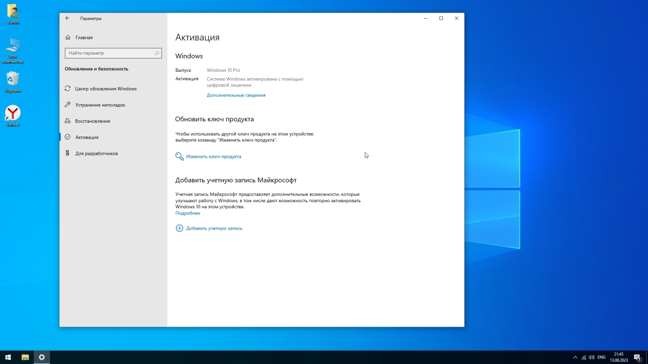 Screenshot #6 - Просто Windows 10 Pro 22H2 19045.3324 x64