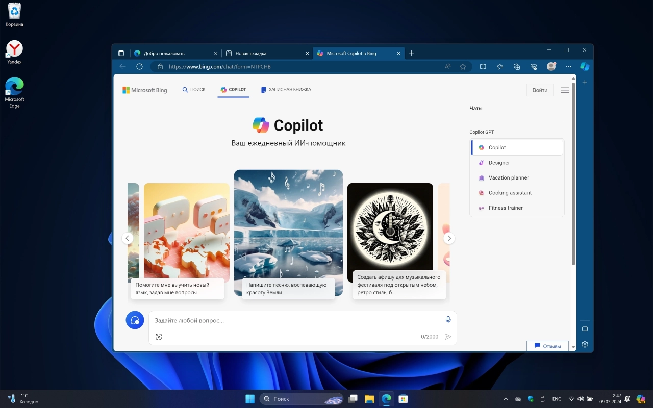 Screenshot #4 - Windows 11 Pro Русская 24H2 Build 26063.1 Canary