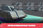 Screenshot #16 - TANKS BLITZ 12.6.1.13