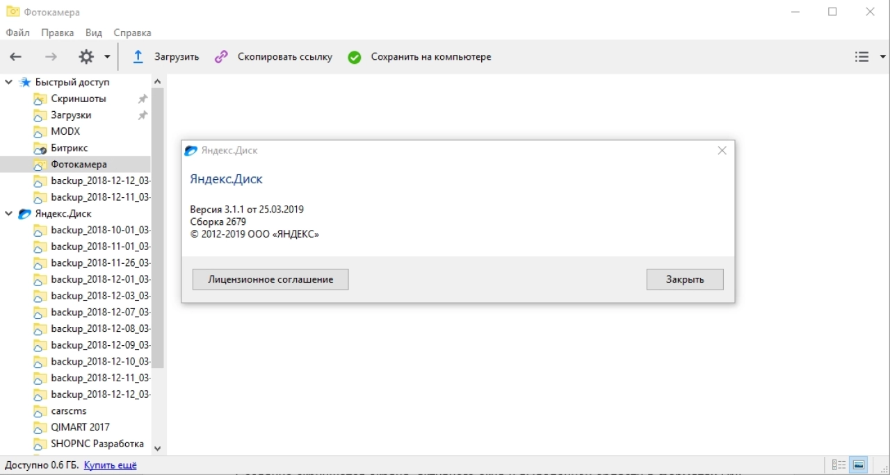 Screenshot #3 - Яндекс Диск v3.2.40 на компьютер