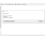 Screenshot #3 - Яндекс Диск v3.2.40 на компьютер
