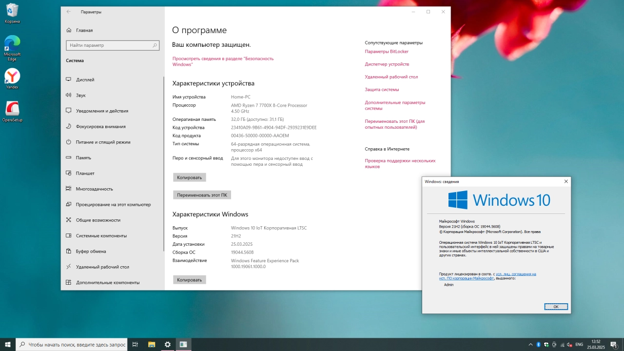 Screenshot #3 - Windows 10 IoT Enterprise 2021 LTSC x64 Март 2025