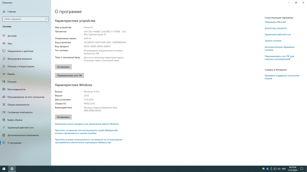 Screenshot #4 - Windows 10 Pro/Ent LTSC Русская by OneSmiLe 22H2 build 19045.5247