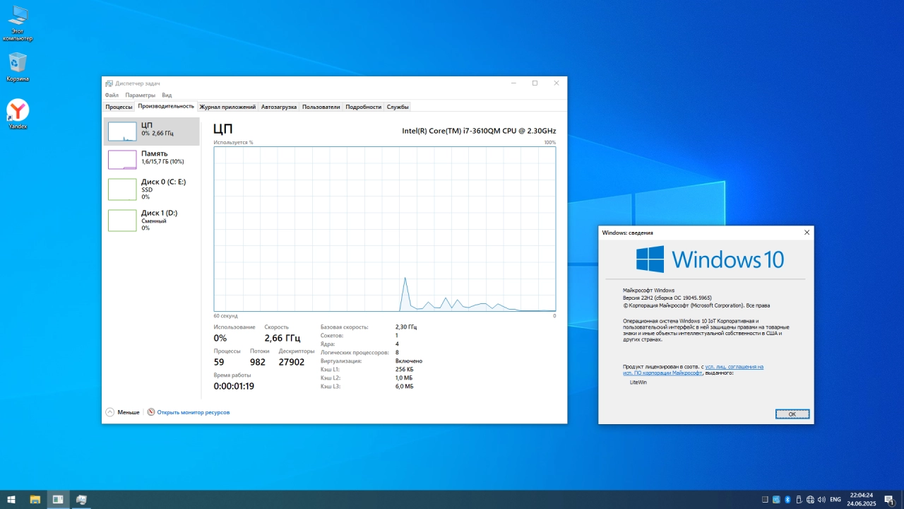 Screenshot #3 - Windows 10 Lite IoT Enterprise 22H2 Build 19045.5965