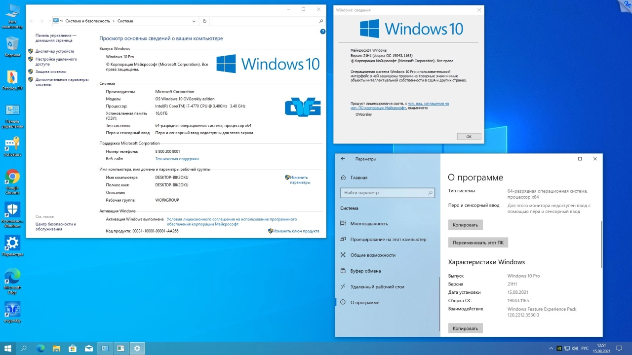 Screenshot #10 - Windows 10 Professional VL x86-x64 21H1 RU by OVGorskiy 08.2021