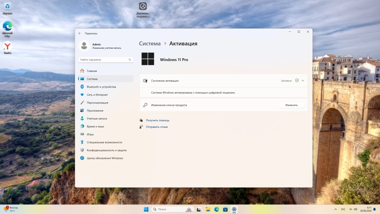 Screenshot #6 - Windows 11 Pro 24H2 Build 26100.1457 Full August 2024