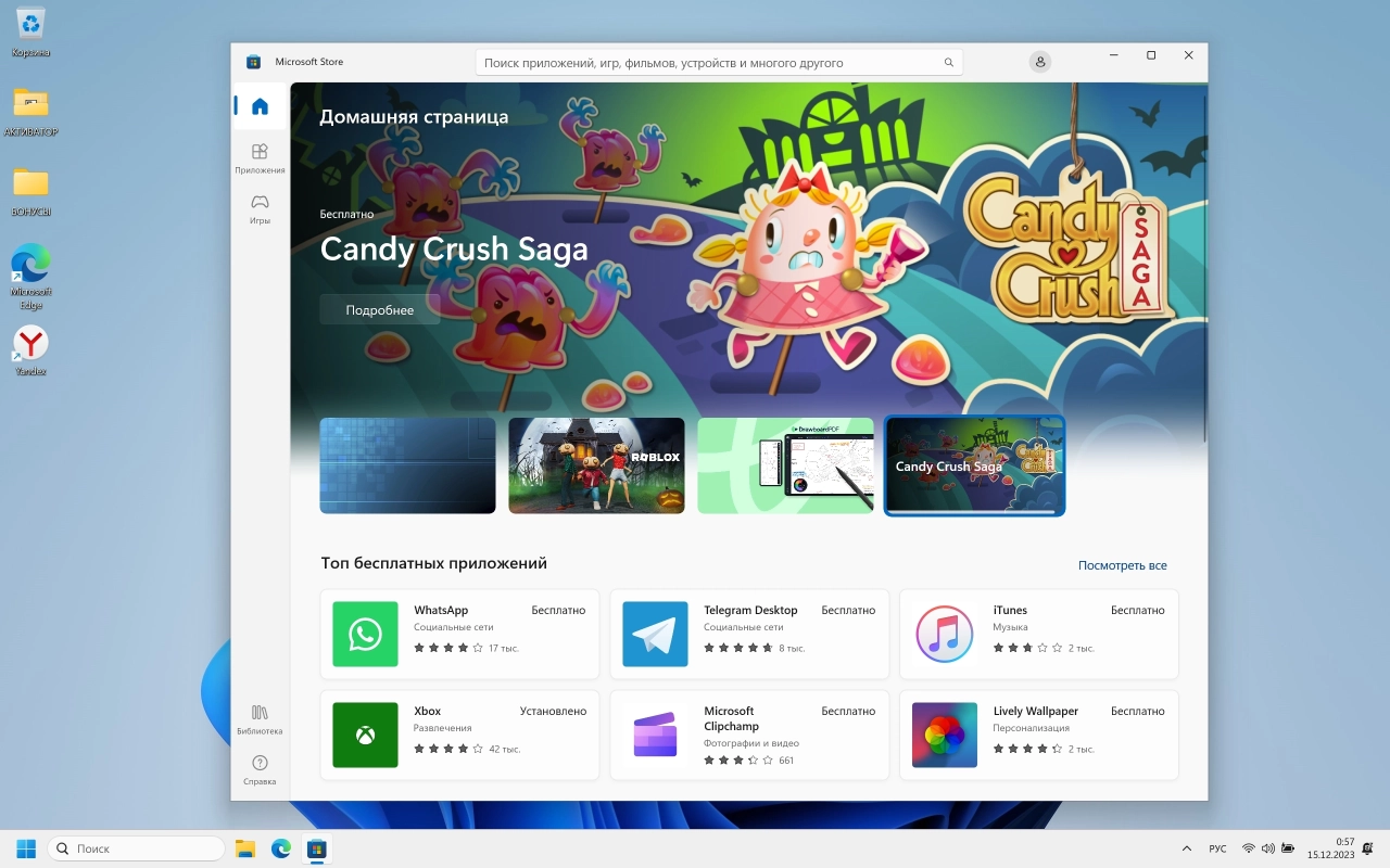 Screenshot #4 - Windows 11 Без приложений 23H2 22631.2861 36in1 x64