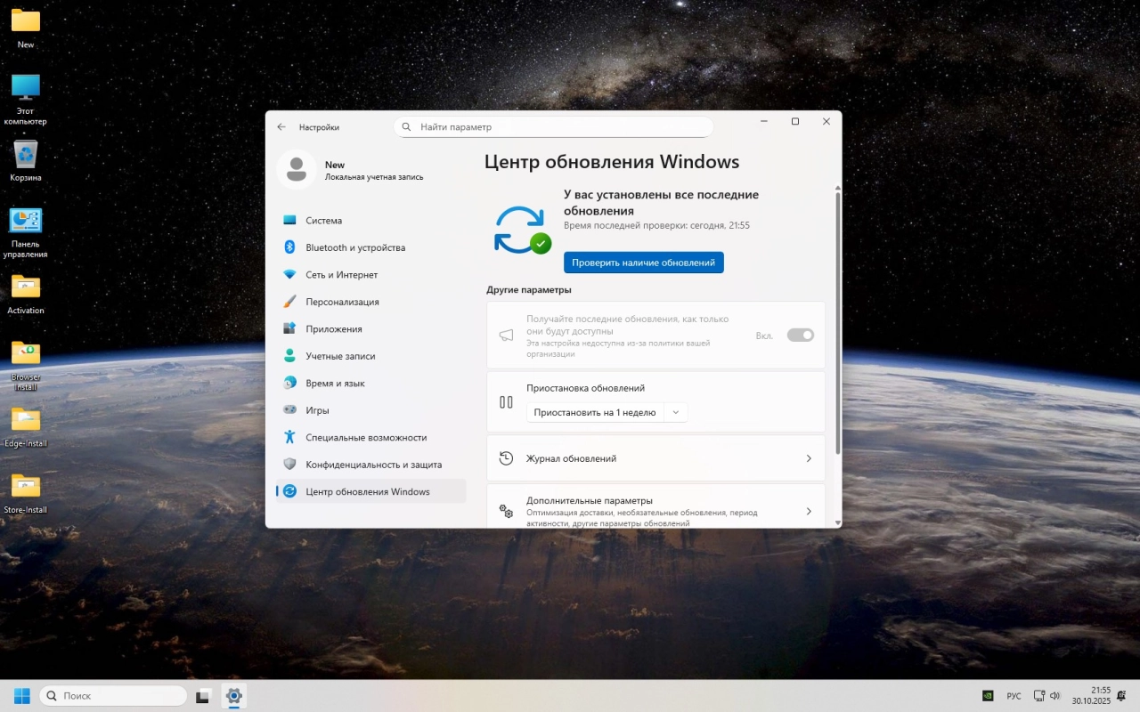 Screenshot #9 - Windows 11 IoT LTSC 25H2 RU 26200.7019 by Revision