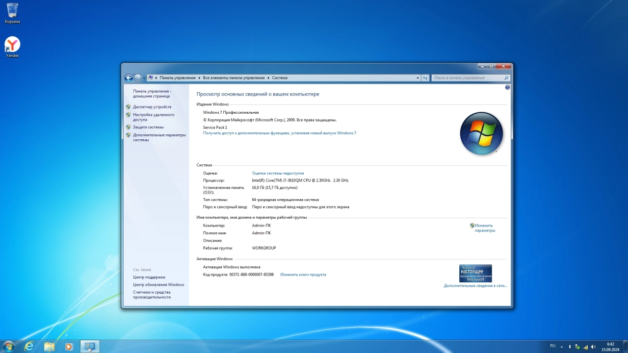 Screenshot #4 - Windows 7 Pro x64 SP1 x64 Сентябрь 2024