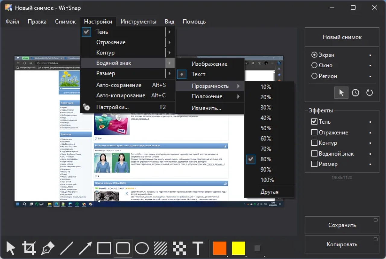 Screenshot #2 - WinSnap 6.0.6 RePack (& Portable) by elchupacabra
