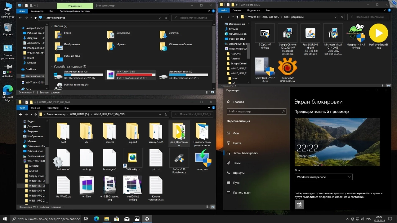 Screenshot #6 - Windows 10 x86-x64 Ru 21H2 8in2 Upd 05.2022 by OVGorskiy