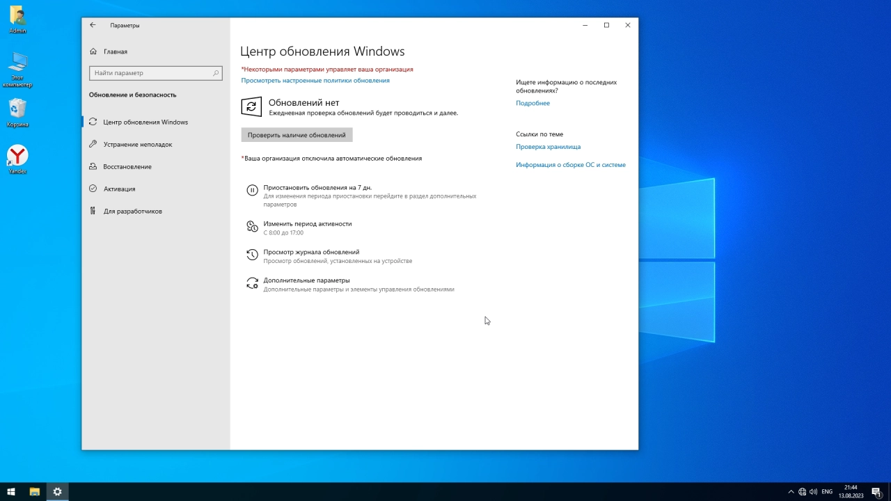 Screenshot #4 - Просто Windows 10 Pro 22H2 19045.3324 x64