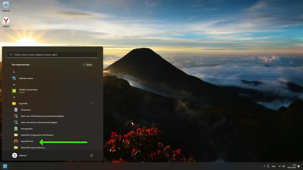 Screenshot #3 - Windows 11 Pro x64 + OpenVpn by WebUser v5