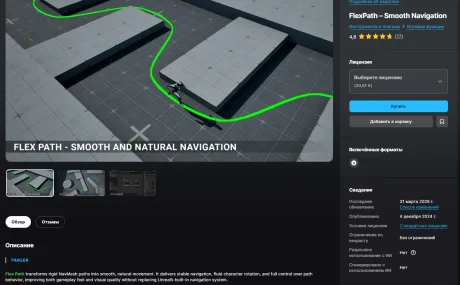 FlexPath – Smooth Navigation v1.4 (5.7 – 5.5)