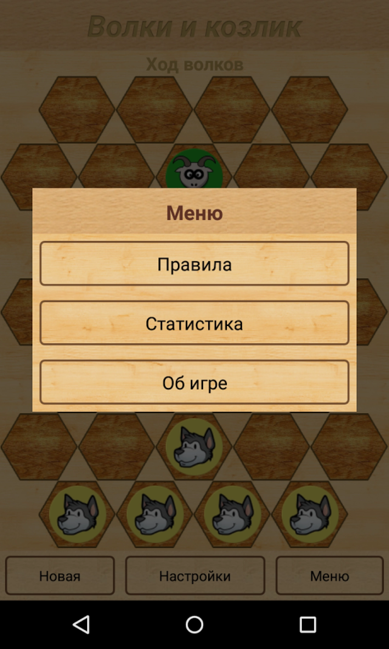 Screenshot #6 - ВОЛКИ И КОЗЛИК 1.9.0
