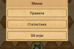 Screenshot #6 - ВОЛКИ И КОЗЛИК 1.9.0