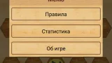 Screenshot #6 - ВОЛКИ И КОЗЛИК 1.9.0