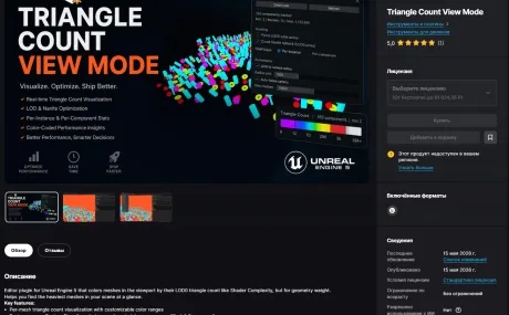 Triangle Count View Mode v1.0 (5.7) for Unreal Engine